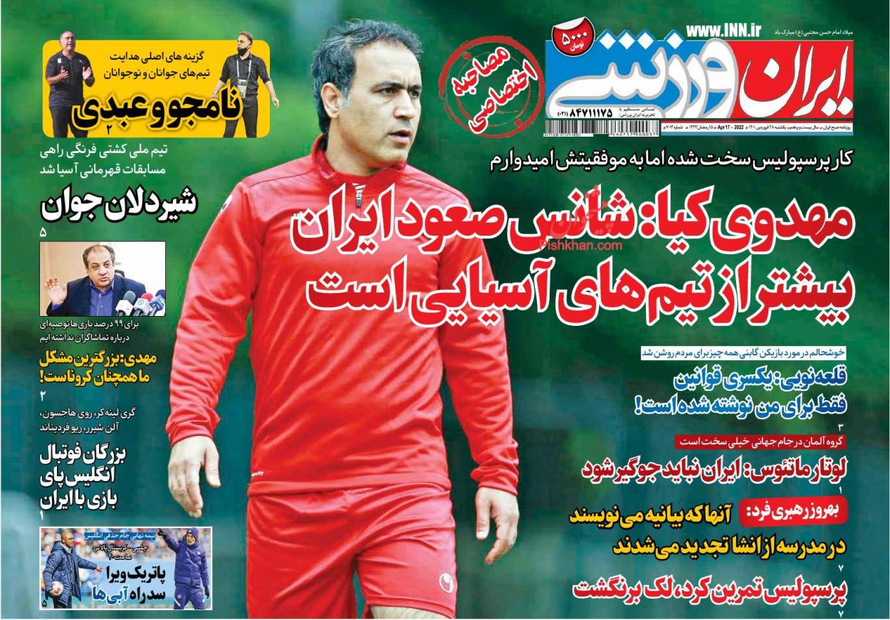 عناوین اخبار روزنامه ایران ورزشی در روز یکشنبه‌ ۲۸ فروردين