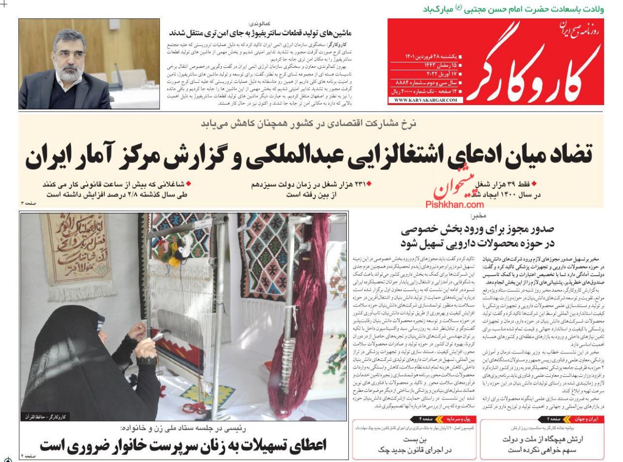 عناوین اخبار روزنامه کار و کارگر در روز یکشنبه‌ ۲۸ فروردين