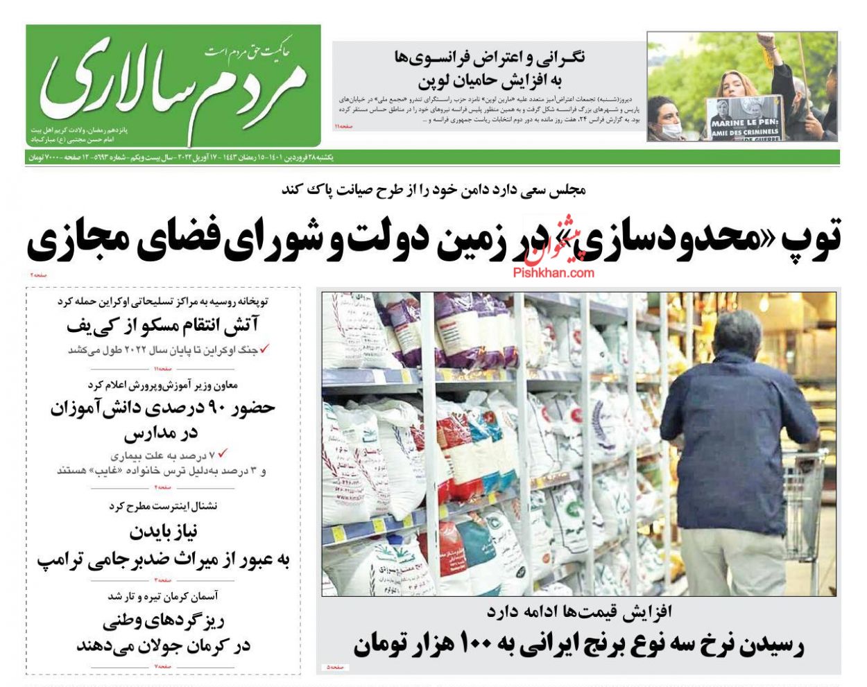 عناوین اخبار روزنامه مردم سالاری در روز یکشنبه‌ ۲۸ فروردين