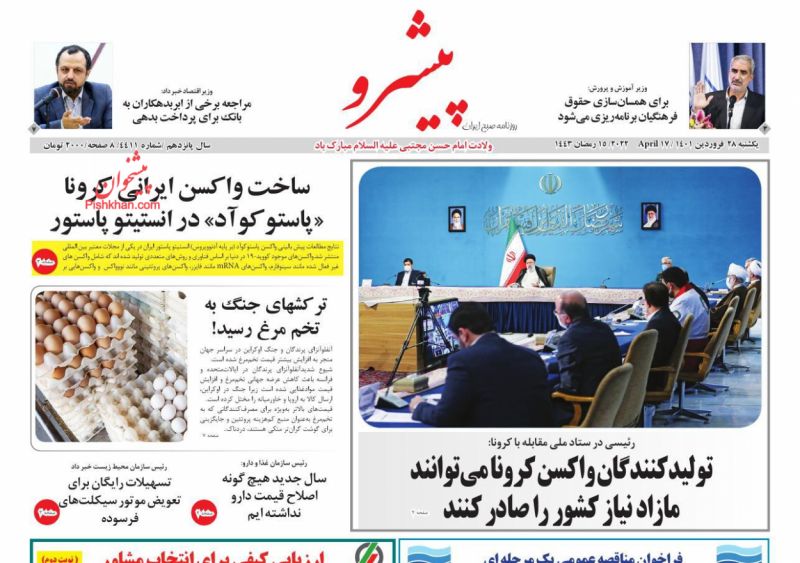 عناوین اخبار روزنامه پیشرو در روز یکشنبه‌ ۲۸ فروردين