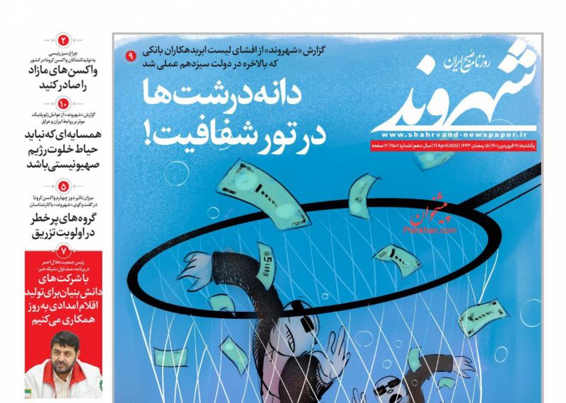 عناوین اخبار روزنامه شهروند در روز یکشنبه‌ ۲۸ فروردين