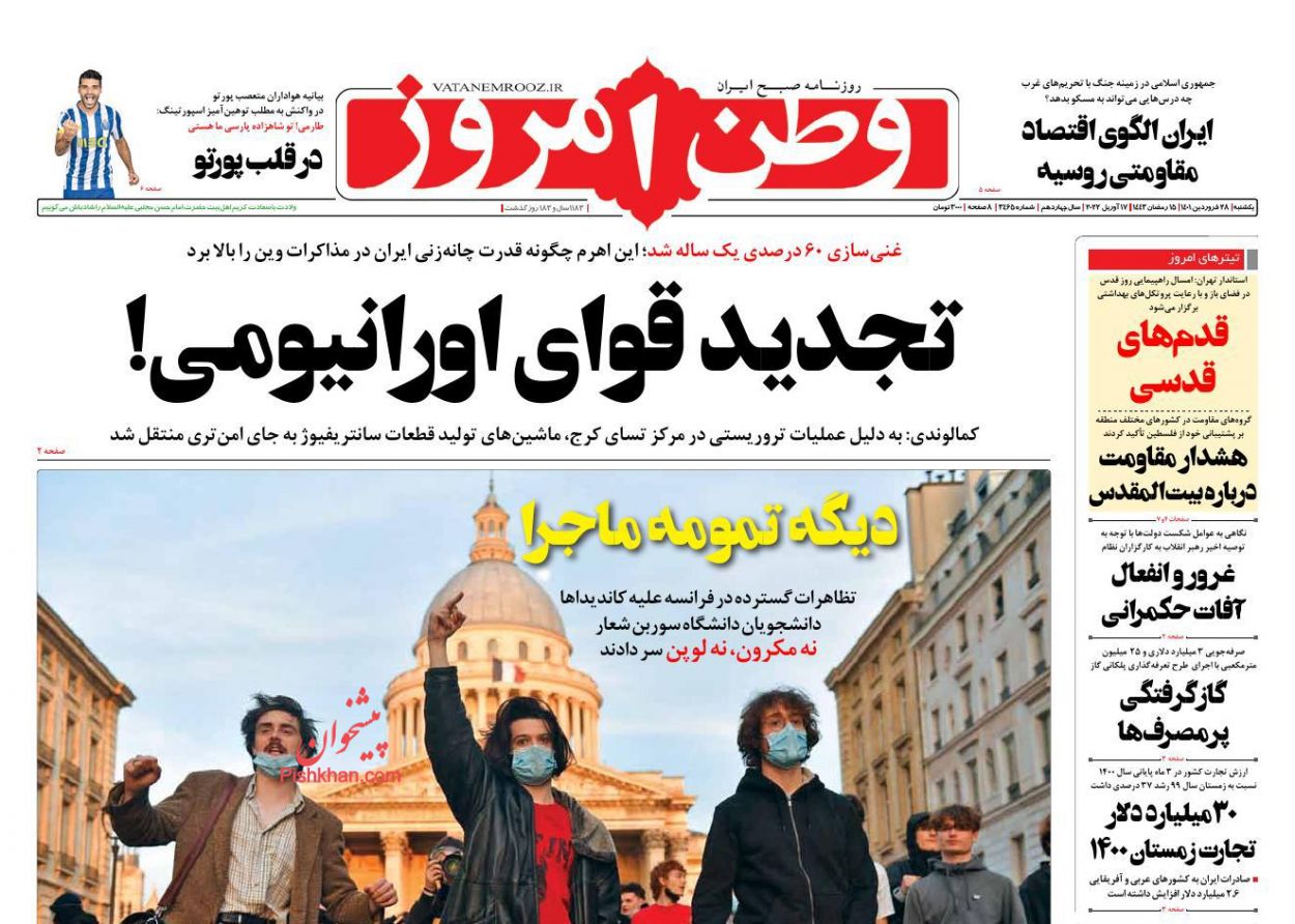عناوین اخبار روزنامه وطن امروز در روز یکشنبه‌ ۲۸ فروردين