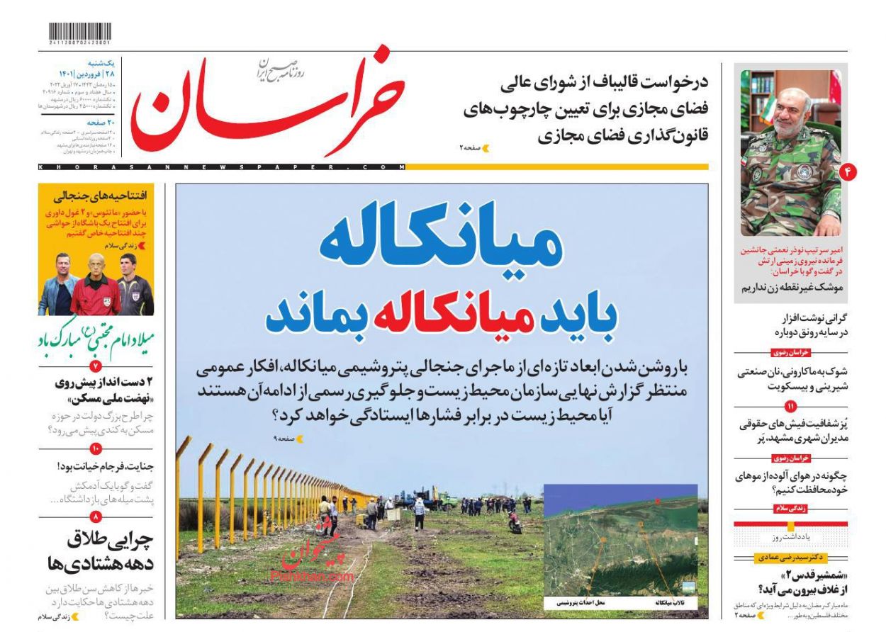 عناوین اخبار روزنامه خراسان در روز یکشنبه‌ ۲۸ فروردين