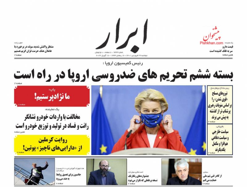 عناوین اخبار روزنامه ابرار در روز دوشنبه ۲۹ فروردين