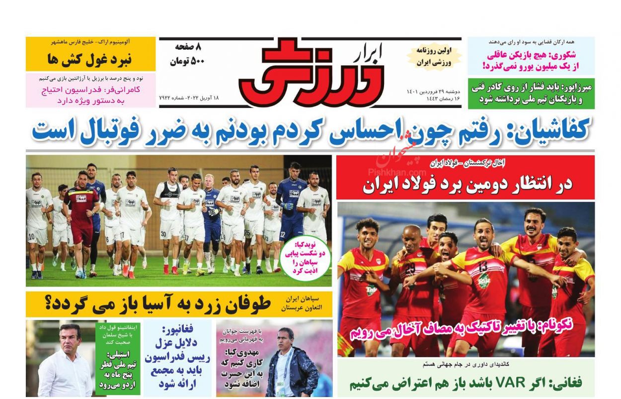 عناوین اخبار روزنامه ابرار ورزشى در روز دوشنبه ۲۹ فروردين