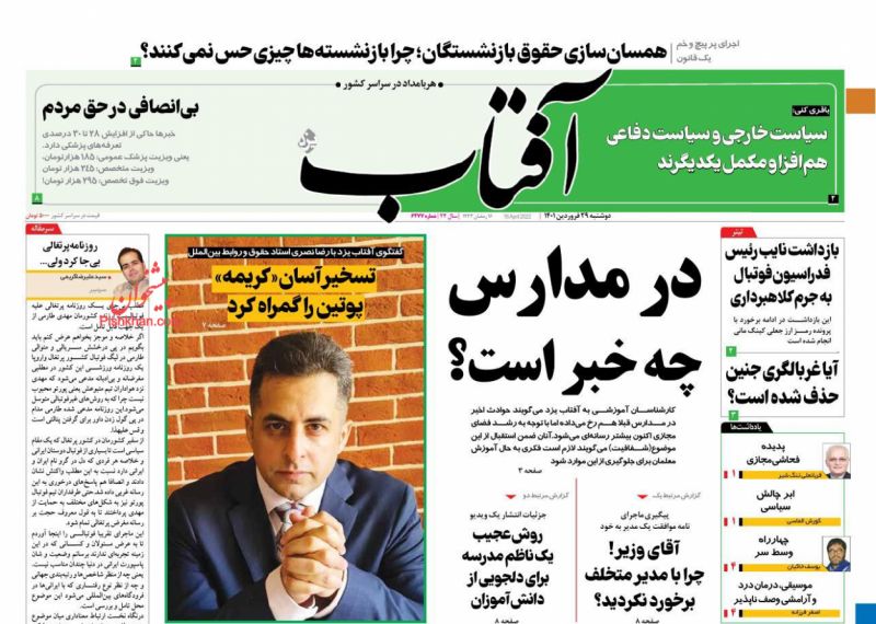 عناوین اخبار روزنامه آفتاب یزد در روز دوشنبه ۲۹ فروردين
