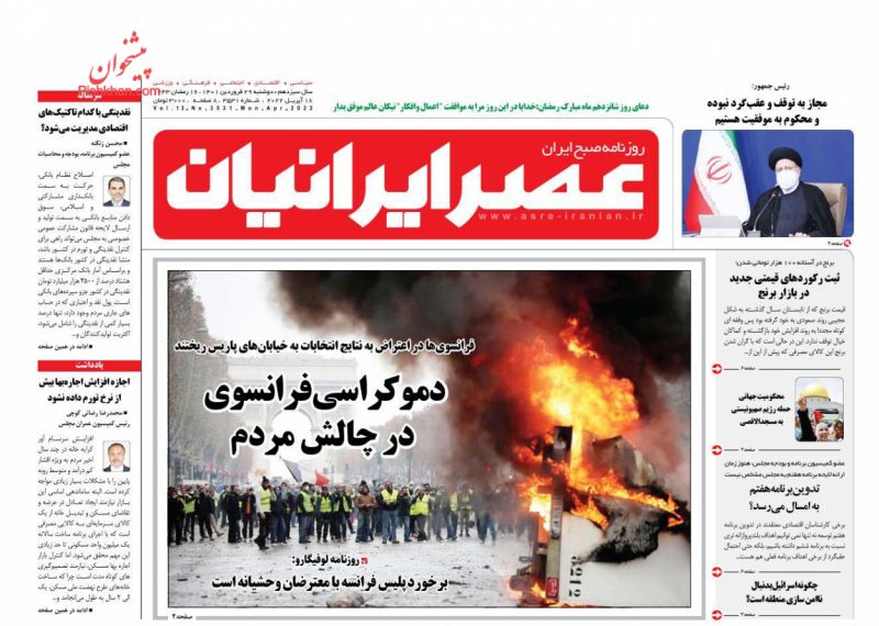 عناوین اخبار روزنامه عصر ایرانیان در روز دوشنبه ۲۹ فروردين