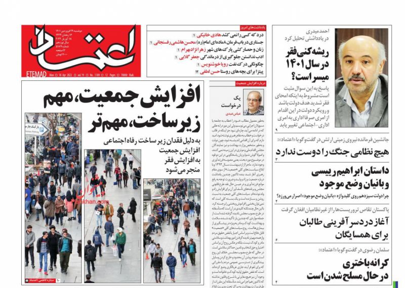 عناوین اخبار روزنامه اعتماد در روز دوشنبه ۲۹ فروردين
