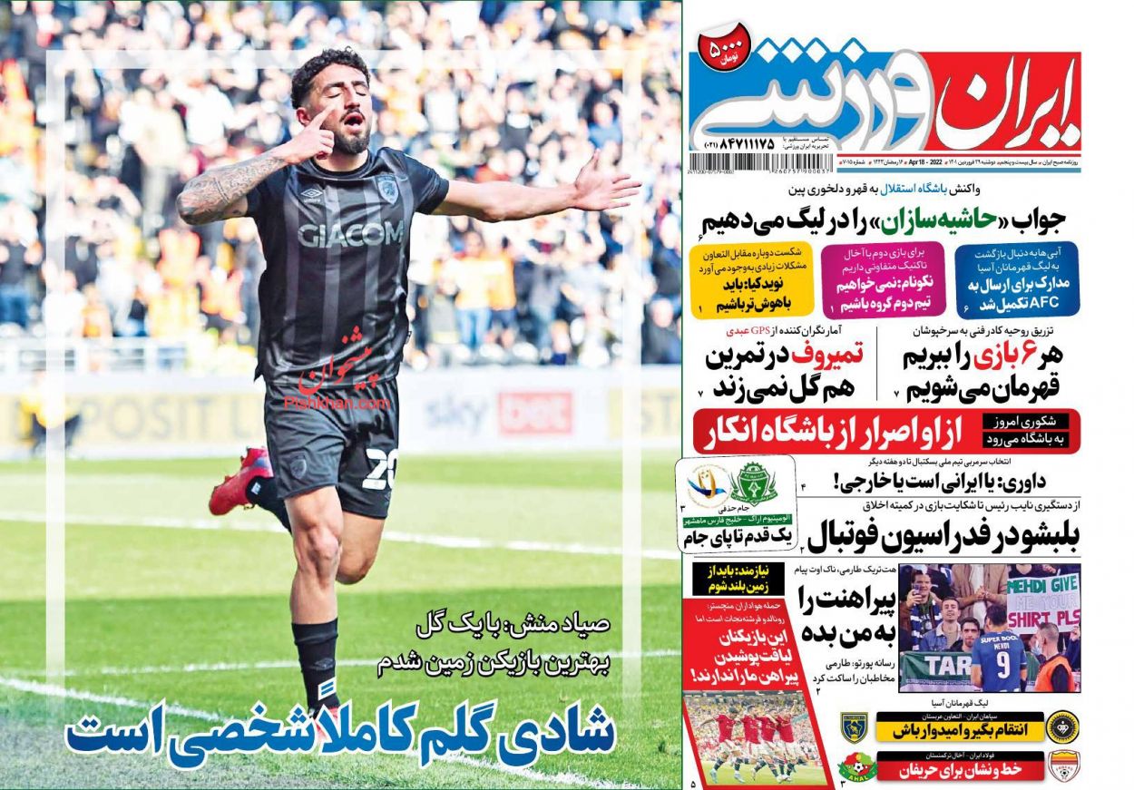 عناوین اخبار روزنامه ایران ورزشی در روز دوشنبه ۲۹ فروردين