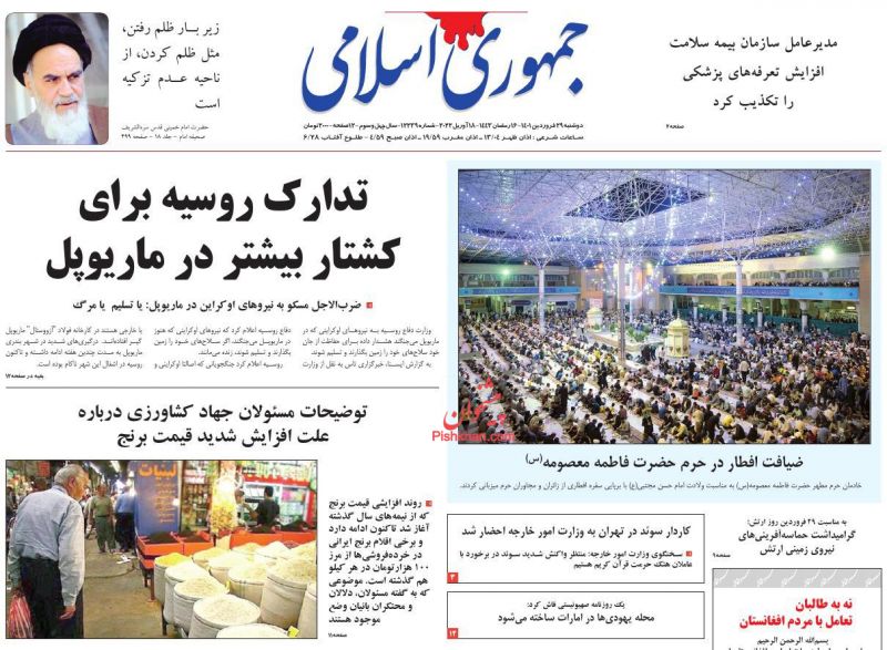 عناوین اخبار روزنامه جمهوری اسلامی در روز دوشنبه ۲۹ فروردين