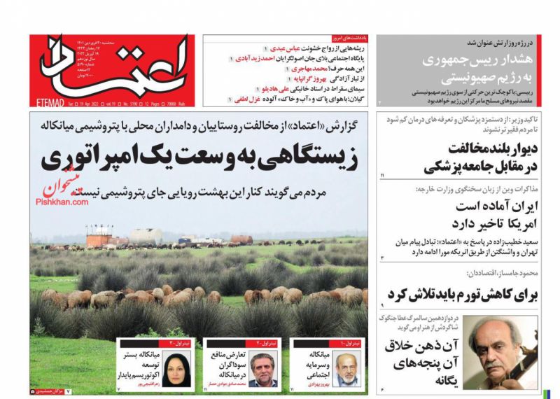 عناوین اخبار روزنامه اعتماد در روز سه‌شنبه ۳۰ فروردين