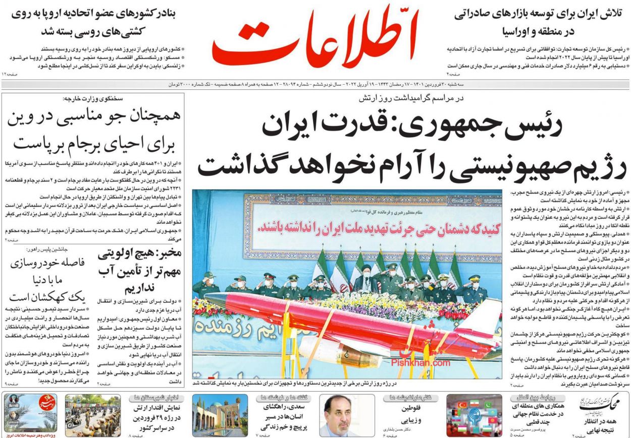 عناوین اخبار روزنامه اطلاعات در روز سه‌شنبه ۳۰ فروردين