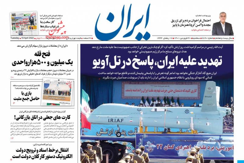 عناوین اخبار روزنامه ایران در روز سه‌شنبه ۳۰ فروردين