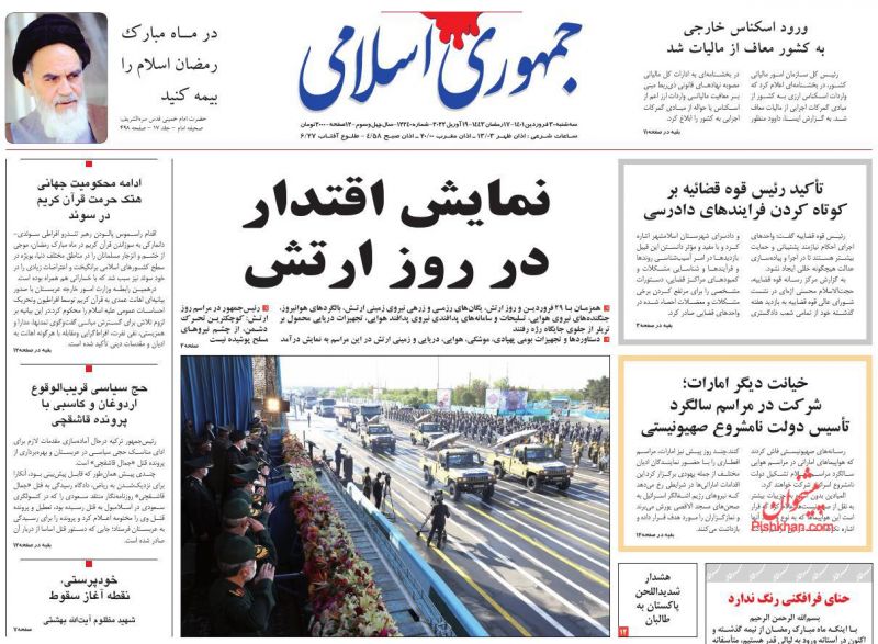 عناوین اخبار روزنامه جمهوری اسلامی در روز سه‌شنبه ۳۰ فروردين