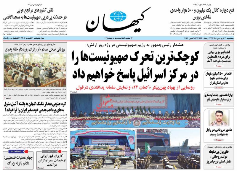 عناوین اخبار روزنامه کيهان در روز سه‌شنبه ۳۰ فروردين