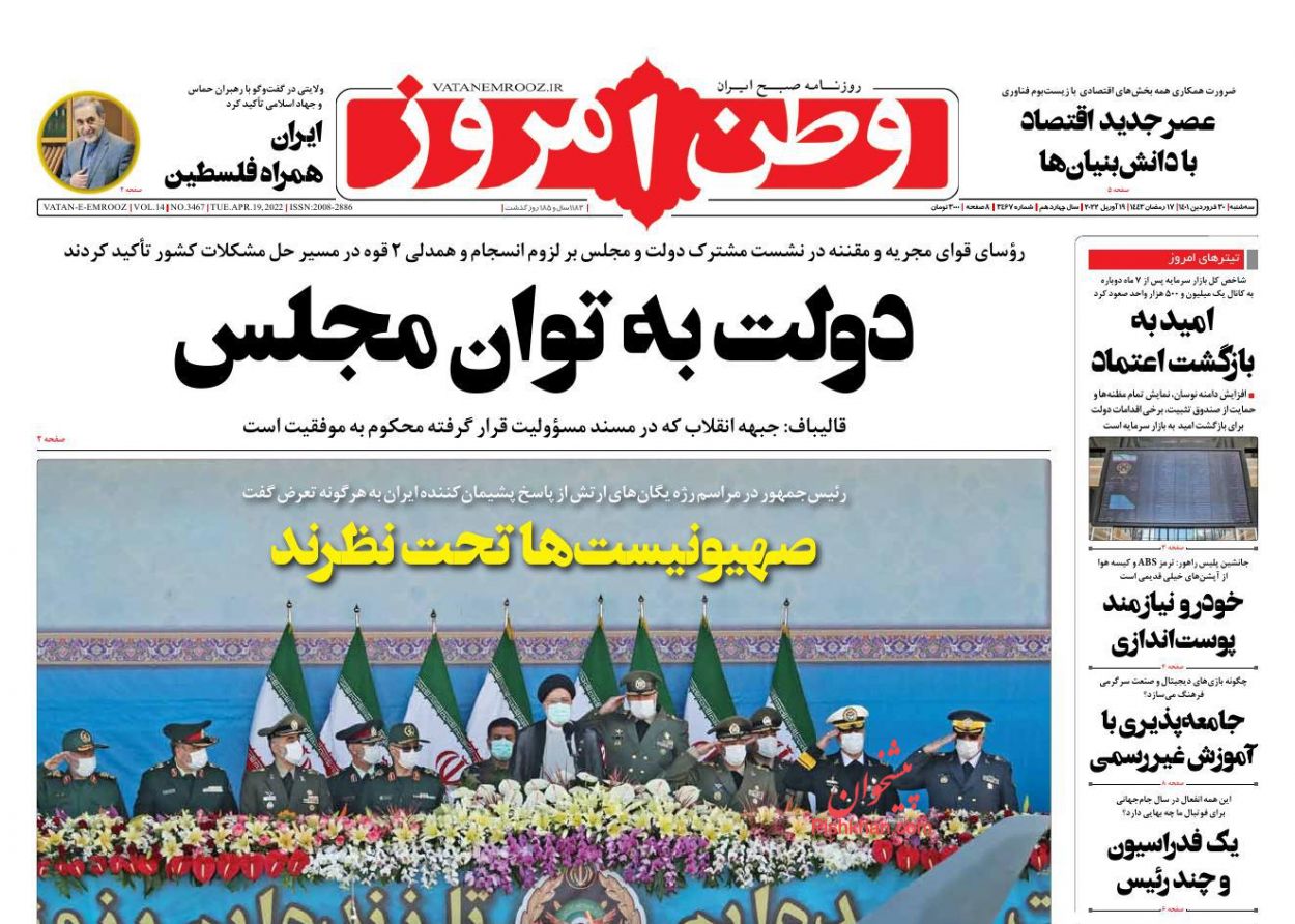 عناوین اخبار روزنامه وطن امروز در روز سه‌شنبه ۳۰ فروردين