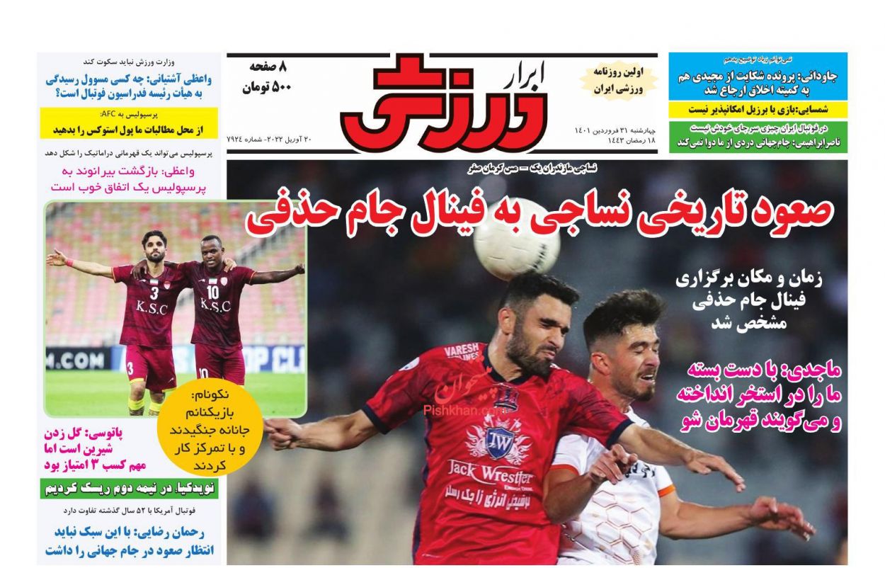 عناوین اخبار روزنامه ابرار ورزشى در روز چهارشنبه ۳۱ فروردين
