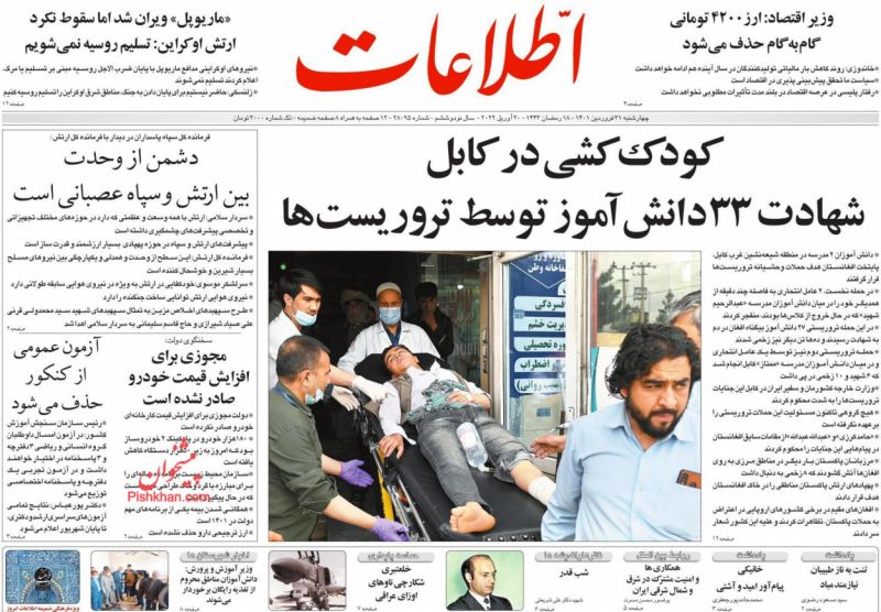 عناوین اخبار روزنامه اطلاعات در روز چهارشنبه ۳۱ فروردين