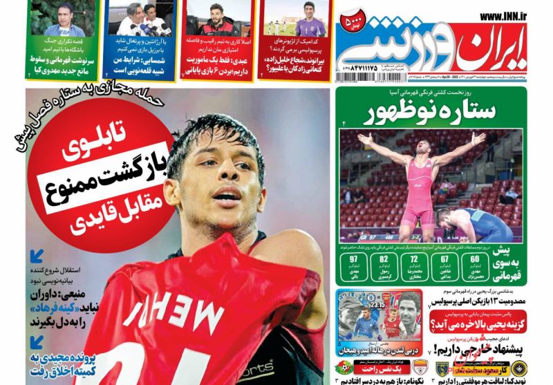 عناوین اخبار روزنامه ایران ورزشی در روز چهارشنبه ۳۱ فروردين