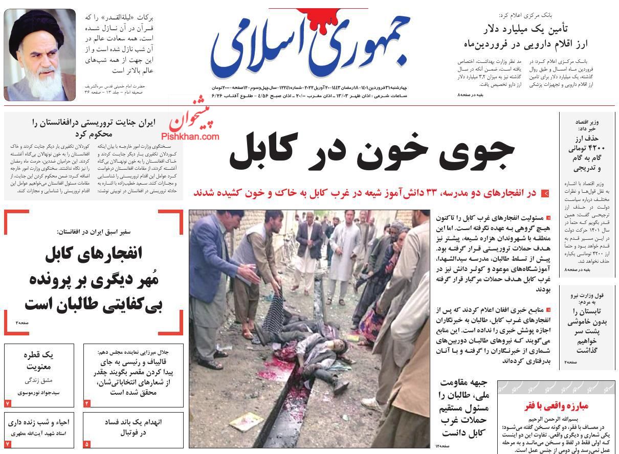 عناوین اخبار روزنامه جمهوری اسلامی در روز چهارشنبه ۳۱ فروردين