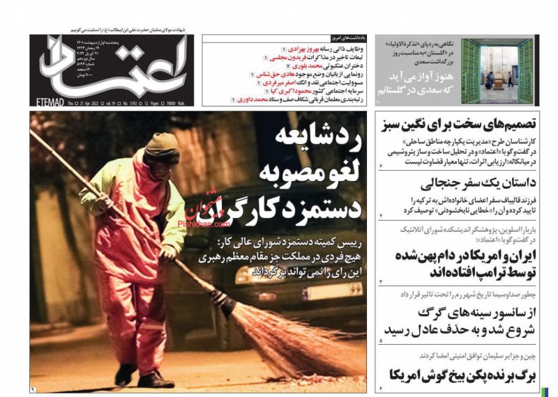 عناوین اخبار روزنامه اعتماد در روز پنجشنبه ۱ ارديبهشت