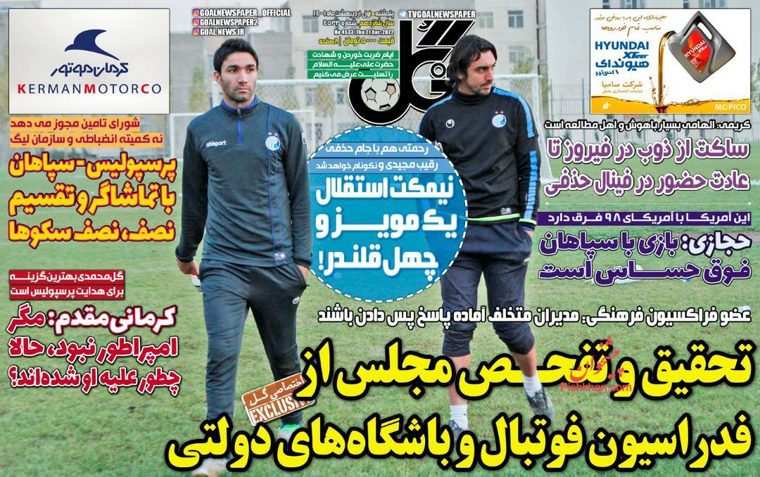 عناوین اخبار روزنامه گل در روز پنجشنبه ۱ ارديبهشت