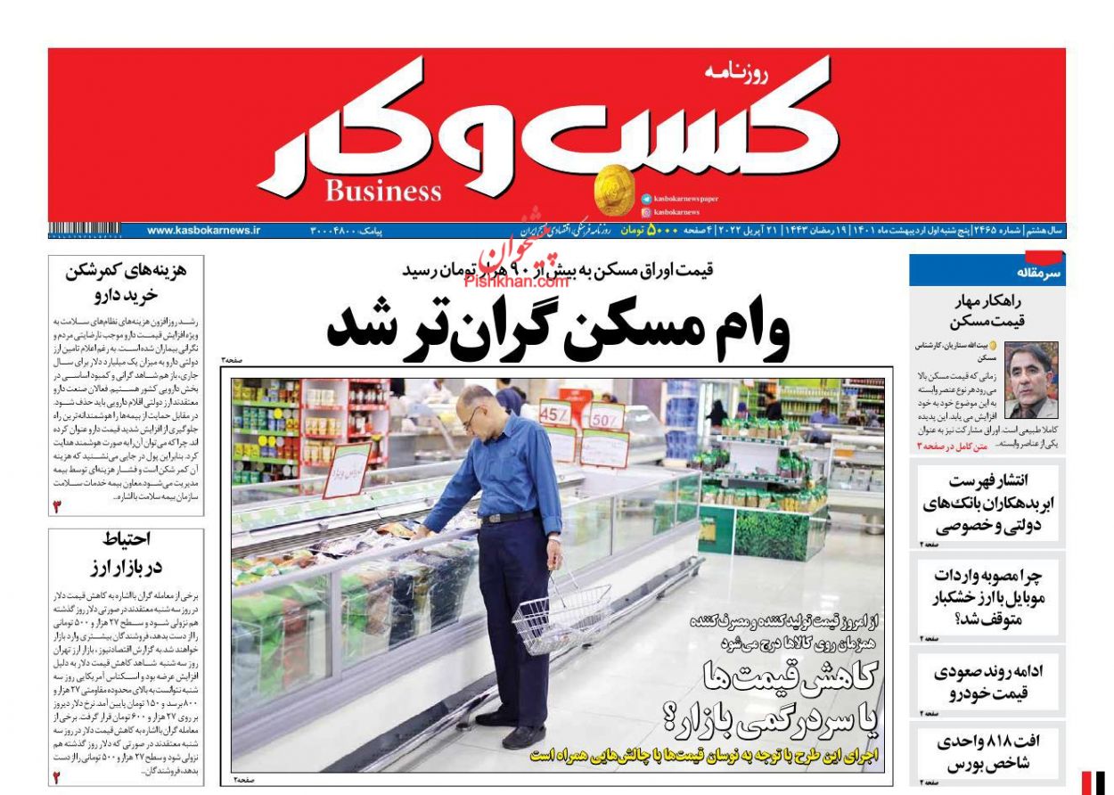 عناوین اخبار روزنامه كسب و كار در روز پنجشنبه ۱ ارديبهشت