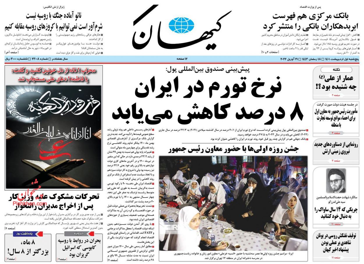 عناوین اخبار روزنامه کیهان در روز پنجشنبه ۱ اردیبهشت