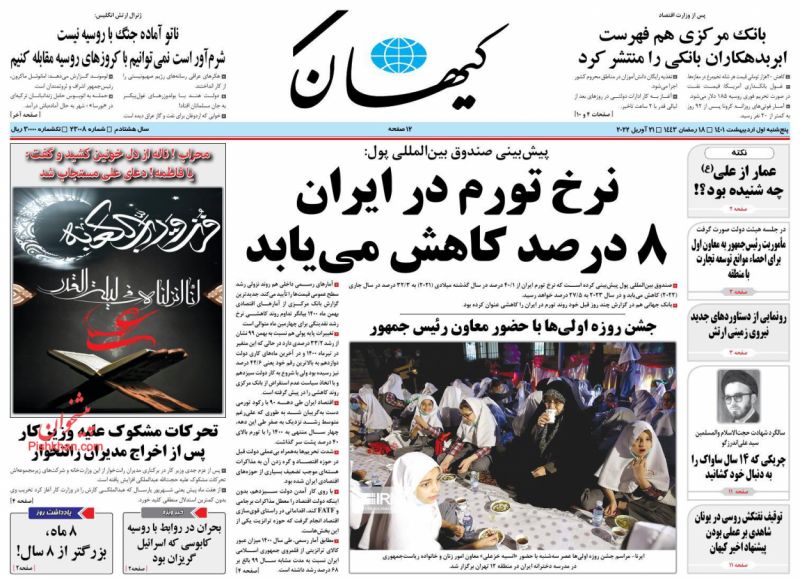 عناوین اخبار روزنامه کيهان در روز پنجشنبه ۱ ارديبهشت