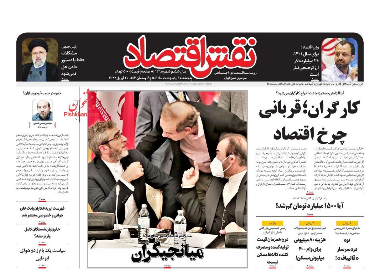 عناوین اخبار روزنامه نقش اقتصاد در روز پنجشنبه ۱ ارديبهشت