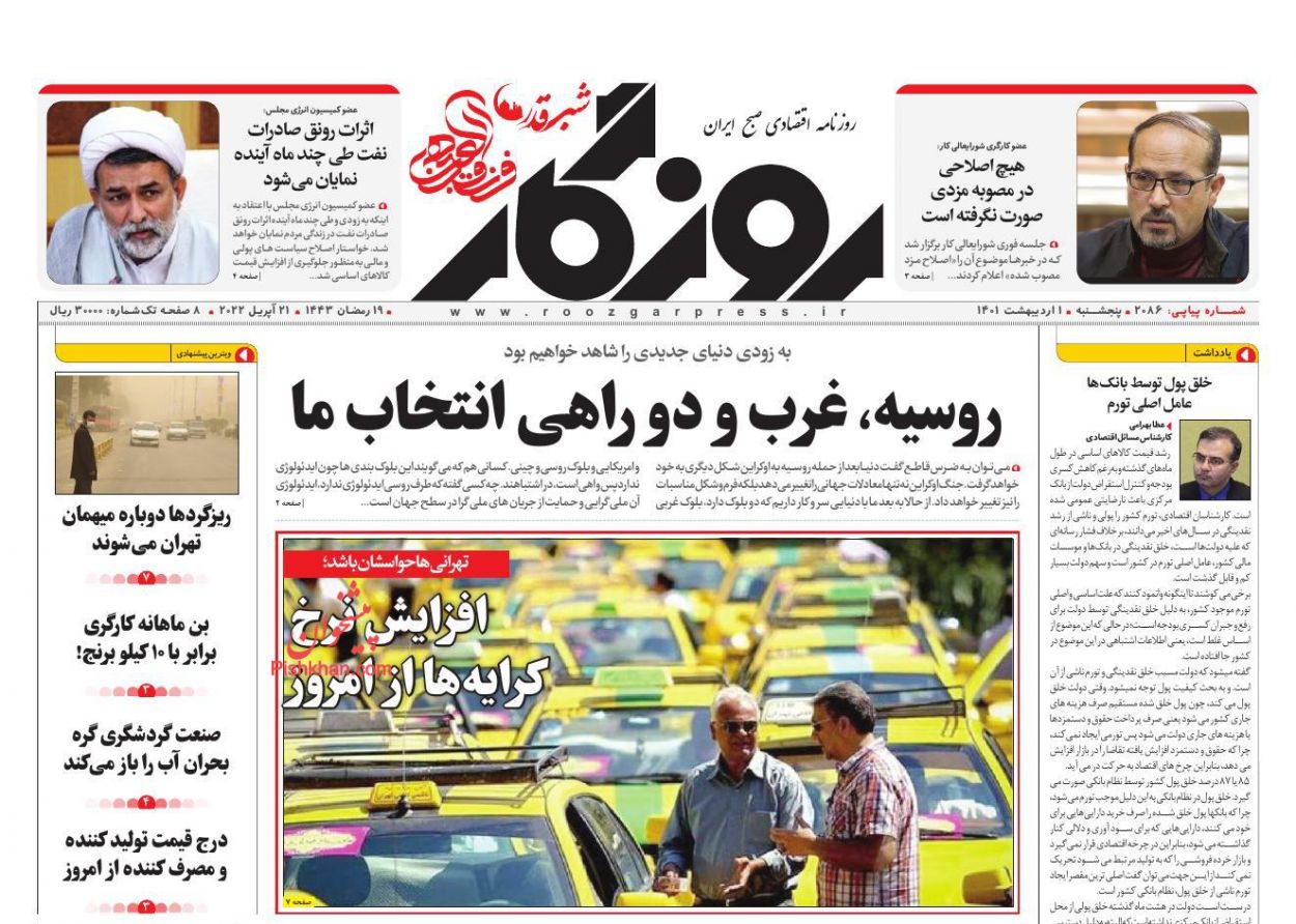 عناوین اخبار روزنامه روزگار در روز پنجشنبه ۱ ارديبهشت