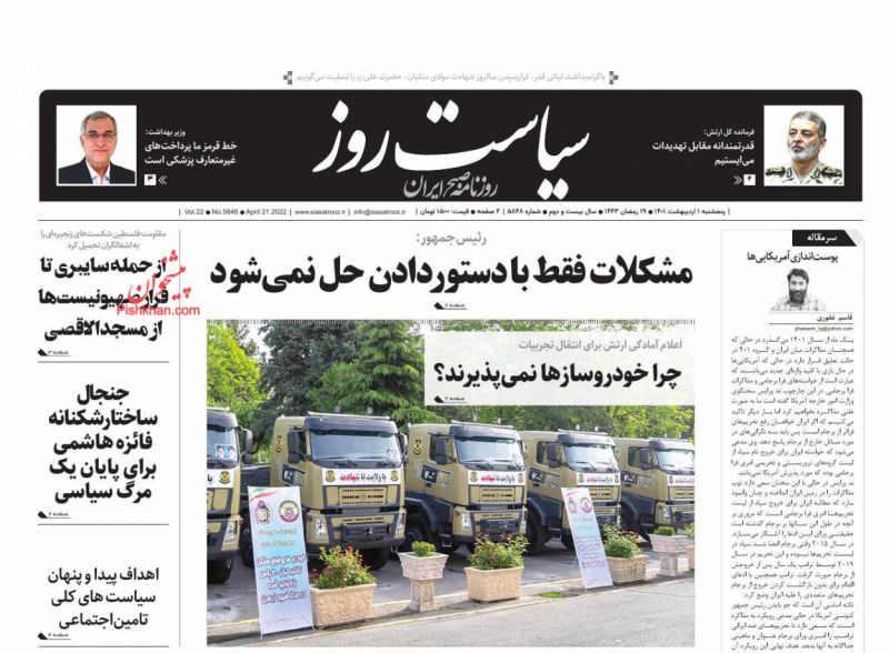 عناوین اخبار روزنامه سیاست روز در روز پنجشنبه ۱ ارديبهشت