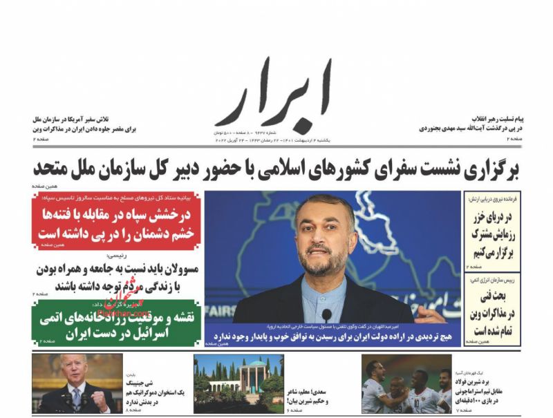 عناوین اخبار روزنامه ابرار در روز یکشنبه‌ ۴ ارديبهشت