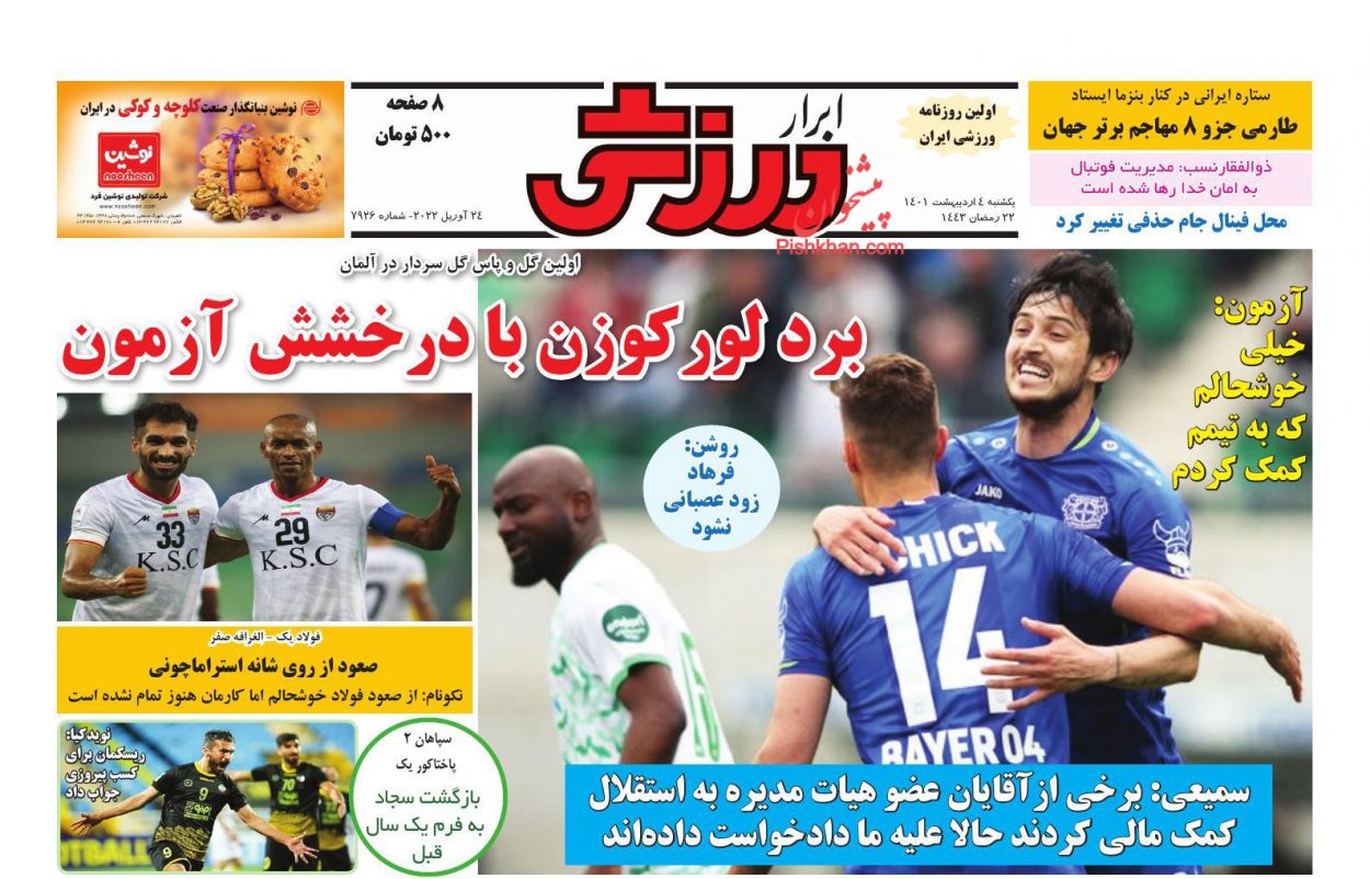عناوین اخبار روزنامه ابرار ورزشى در روز یکشنبه‌ ۴ اردیبهشت