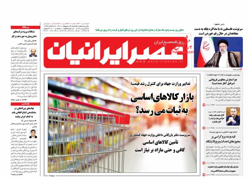 عناوین اخبار روزنامه عصر ایرانیان در روز یکشنبه‌ ۴ ارديبهشت