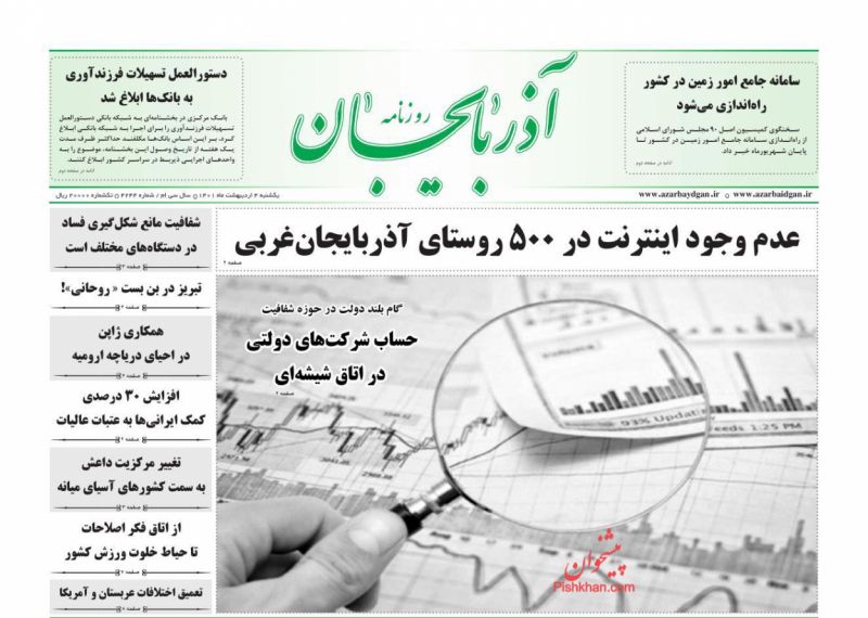 عناوین اخبار روزنامه آذربایجان در روز یکشنبه‌ ۴ ارديبهشت
