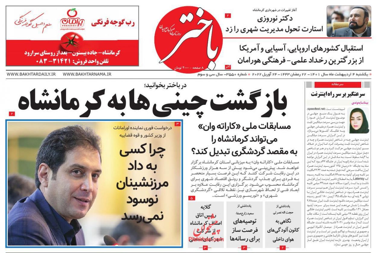 عناوین اخبار روزنامه باختر در روز یکشنبه‌ ۴ ارديبهشت