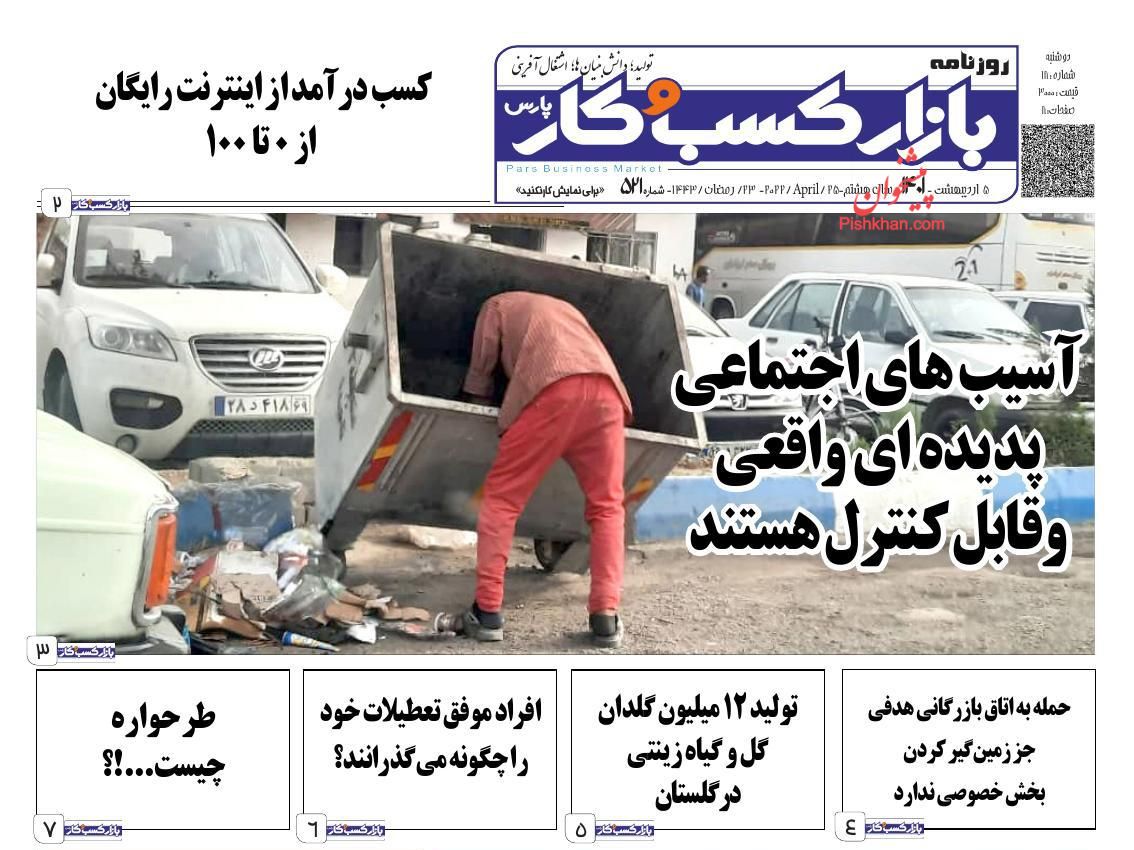 عناوین اخبار روزنامه بازار کسب و کار در روز یکشنبه‌ ۴ ارديبهشت