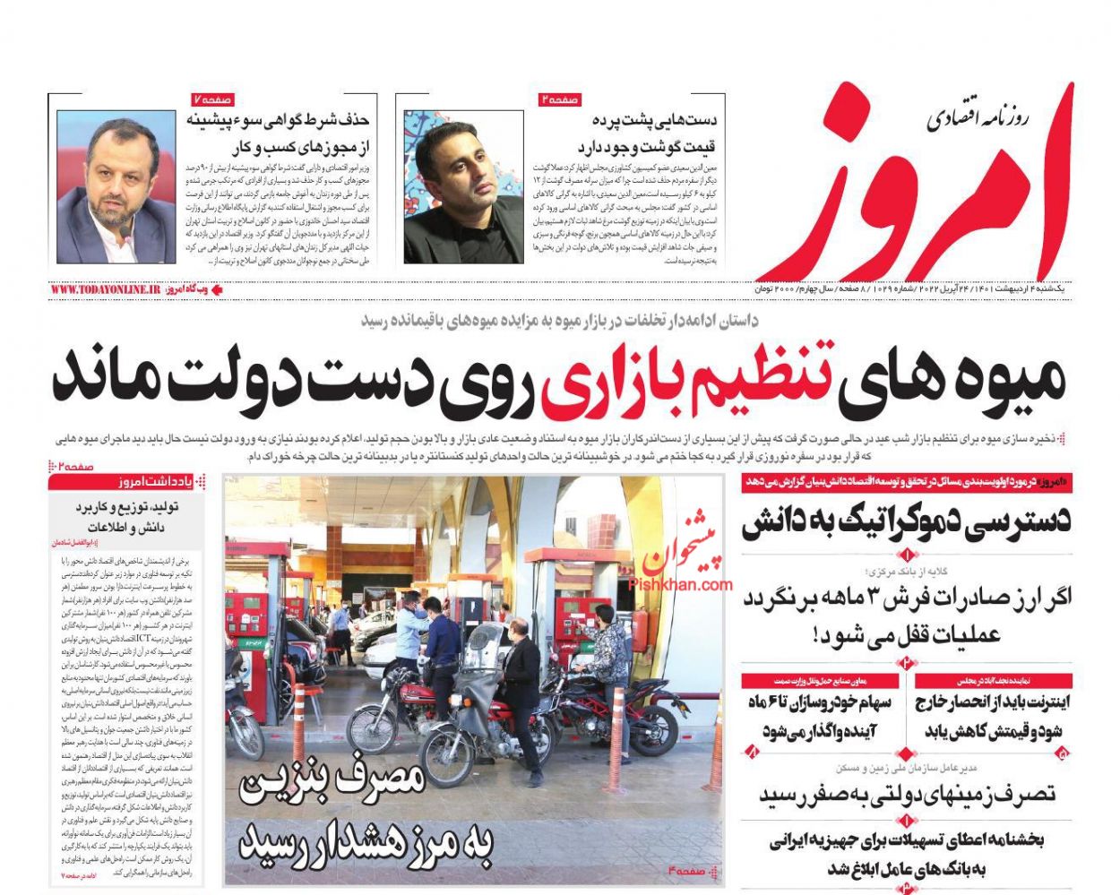 عناوین اخبار روزنامه امروز در روز یکشنبه‌ ۴ ارديبهشت