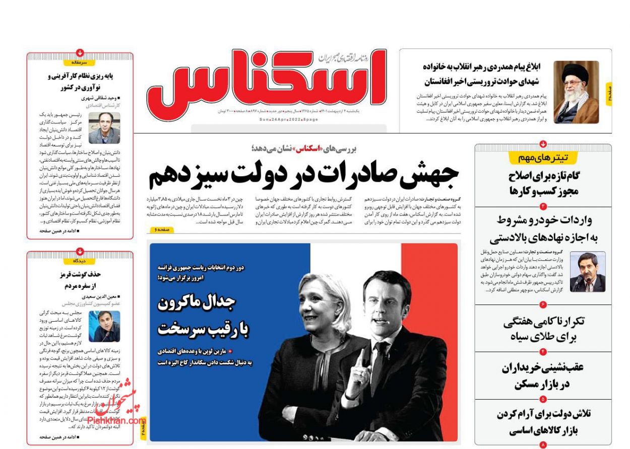 عناوین اخبار روزنامه اسکناس در روز یکشنبه‌ ۴ اردیبهشت