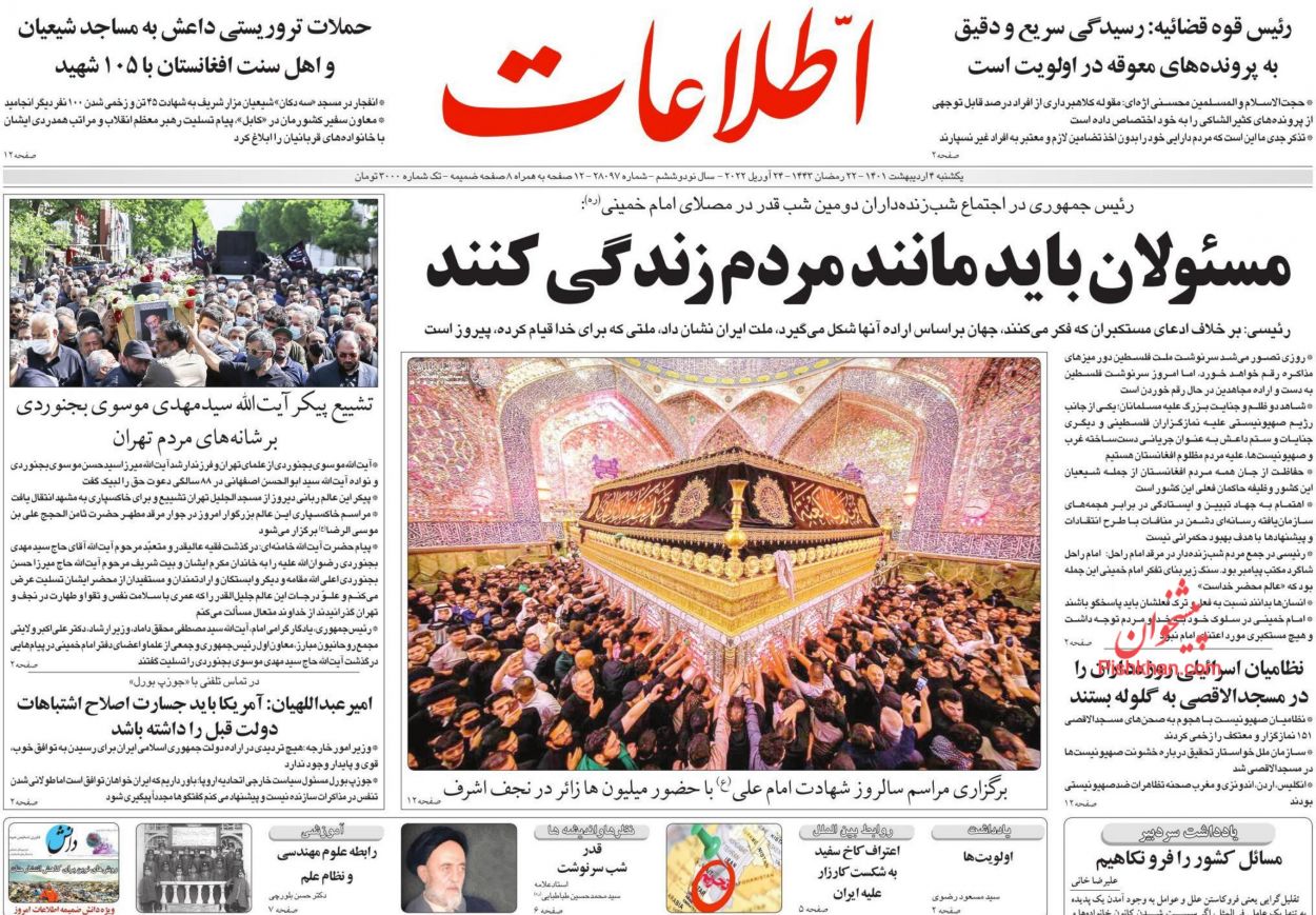 عناوین اخبار روزنامه اطلاعات در روز یکشنبه‌ ۴ ارديبهشت