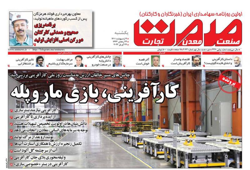 عناوین اخبار روزنامه صمت در روز یکشنبه‌ ۴ ارديبهشت
