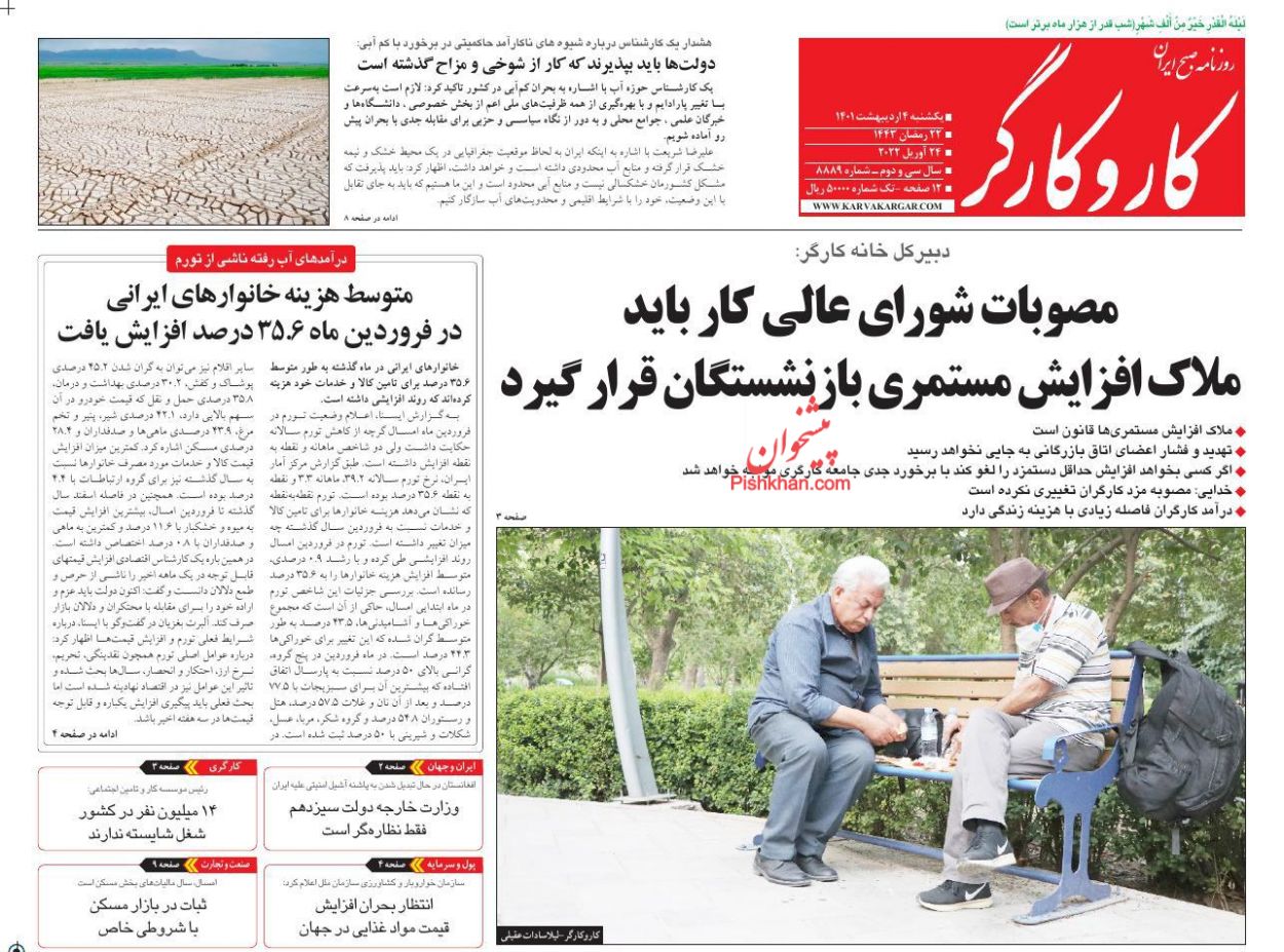 عناوین اخبار روزنامه کار و کارگر در روز یکشنبه‌ ۴ ارديبهشت