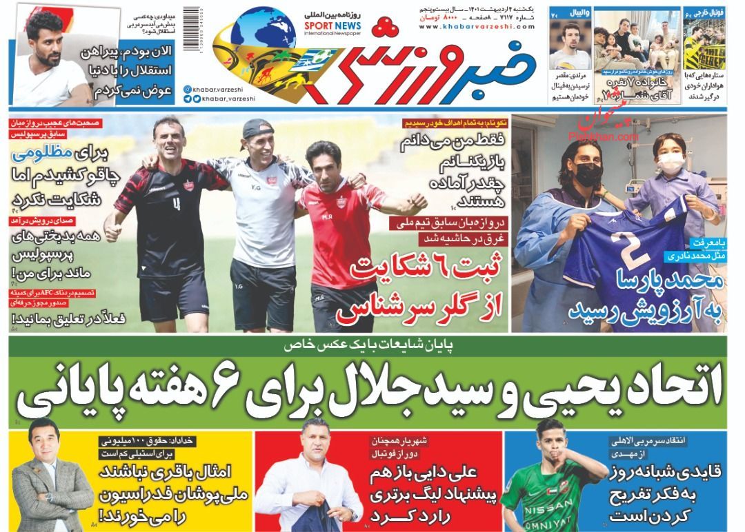 عناوین اخبار روزنامه خبر ورزشی در روز یکشنبه‌ ۴ ارديبهشت