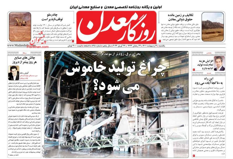 عناوین اخبار روزنامه روزگار معدن در روز یکشنبه‌ ۴ ارديبهشت