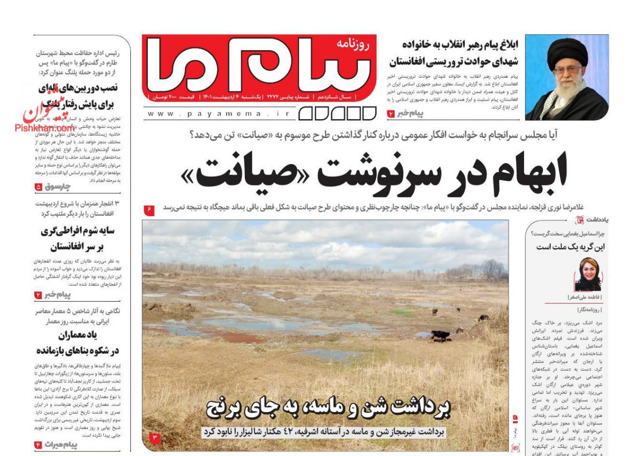 عناوین اخبار روزنامه پیام ما در روز یکشنبه‌ ۴ ارديبهشت