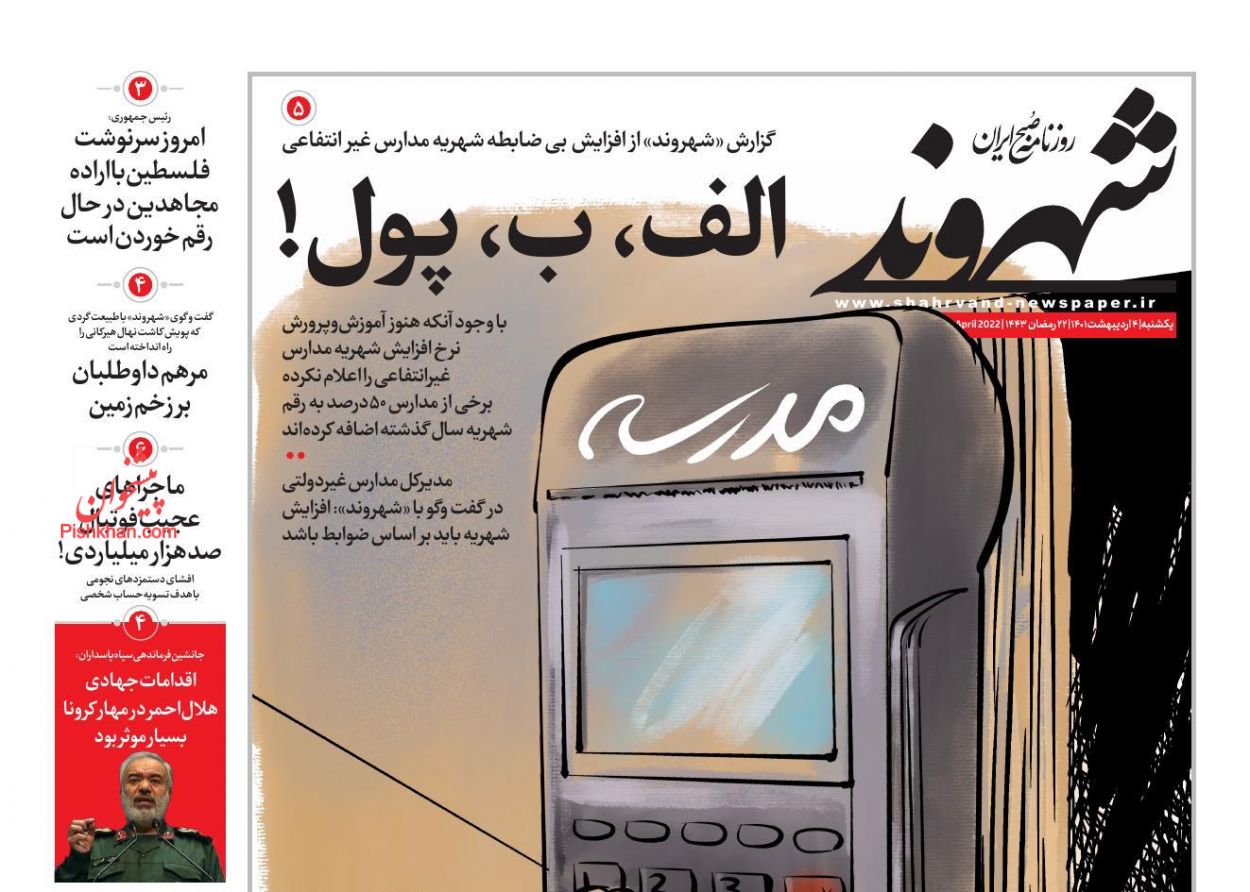 عناوین اخبار روزنامه شهروند در روز یکشنبه‌ ۴ اردیبهشت
