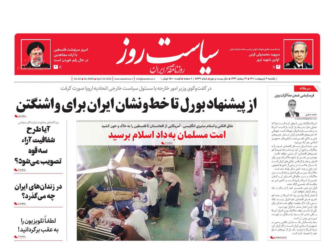 عناوین اخبار روزنامه سیاست روز در روز یکشنبه‌ ۴ اردیبهشت