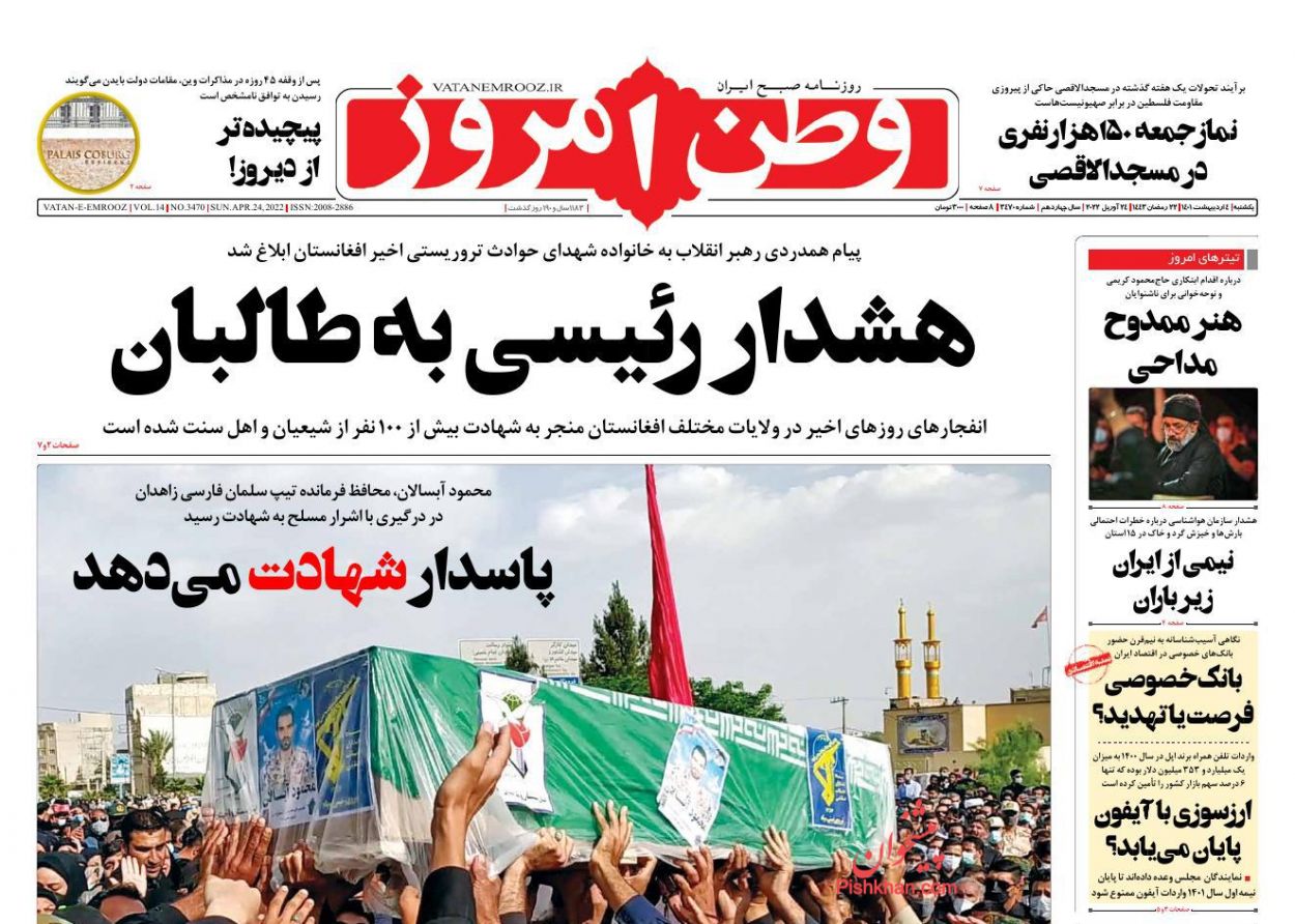 عناوین اخبار روزنامه وطن امروز در روز یکشنبه‌ ۴ ارديبهشت