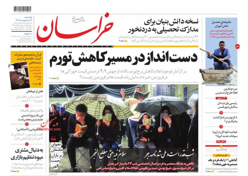 عناوین اخبار روزنامه خراسان در روز یکشنبه‌ ۴ ارديبهشت